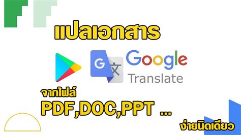แปลภาษา pdf ไฟล์ใหญ่